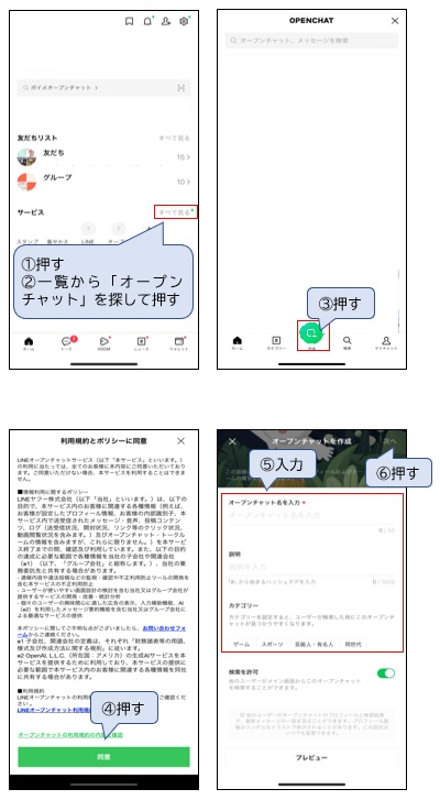 オープンチャット