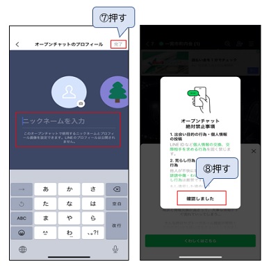 オープンチャット2