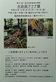水彩画アクア展ポストカード