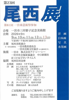 尾西展ポストカード