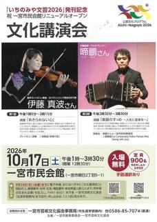 文化講演会ちらし