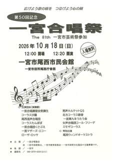 一宮合唱祭ちらし