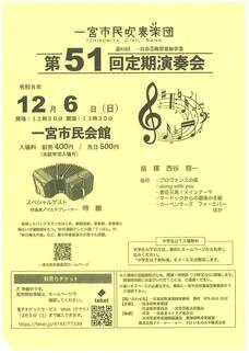 一宮市民吹奏楽団ちらし