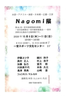 Nagomi展ポストカード