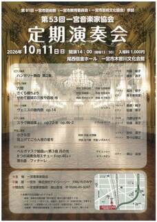定期演奏会ちらし