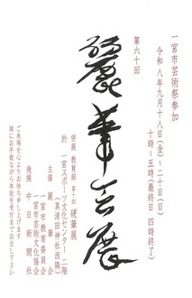 第60回麗筆会展