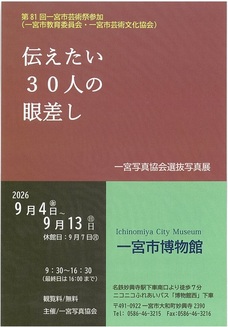 一宮写真協会ポストカード