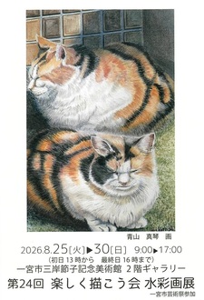楽しく描こう会水彩画展ポストカード