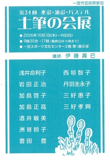 つくしの会展ポストカード