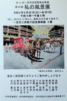 私の風景展ポストカード