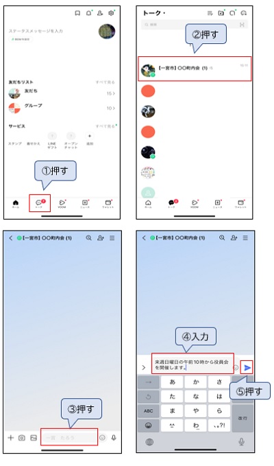 オープンチャット