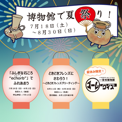 2026年博物館で夏祭り