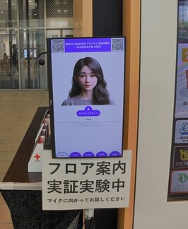 市役所案内AIアバター設置（実証事業）