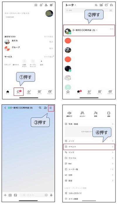 オープンチャット