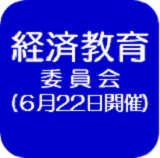 6月22日会議録（外部リンク・新しいウインドウで開きます）