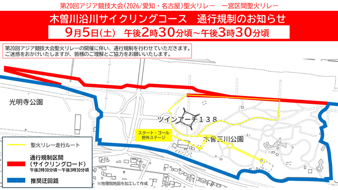 通行規制案内
