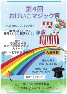 第4回おけいこマジック祭