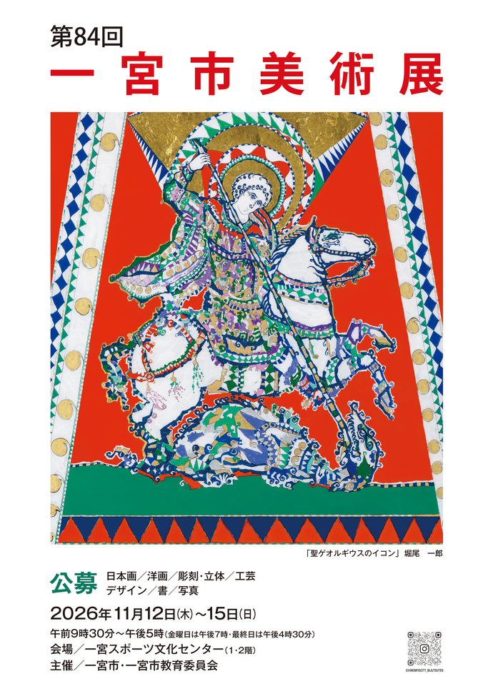 第84回一宮市美術展