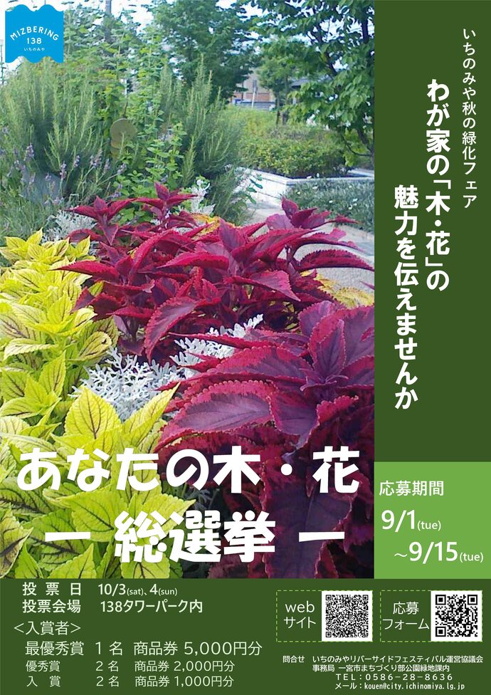 2026あなたの木・花 －総選挙－