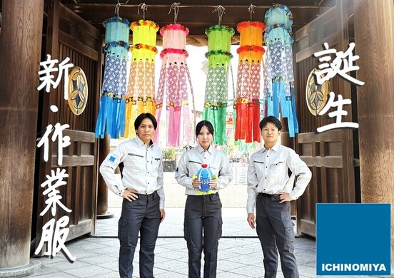 新しい作業服の着用画像