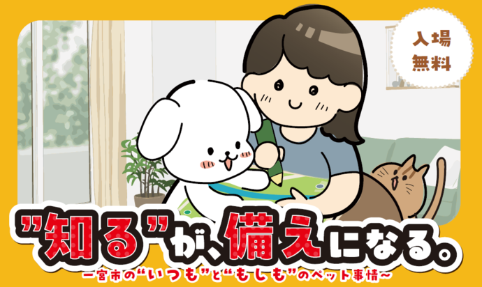 愛護DAYチラシの画像
