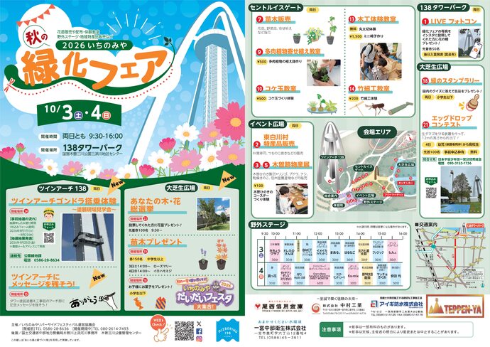 2026いちのみや秋の緑化フェアチラシ