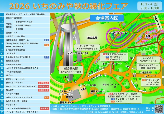 2026いちのみや秋の緑化フェアマップ