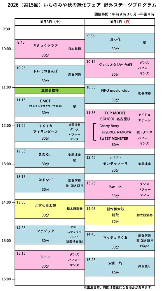 ステージプログラム
