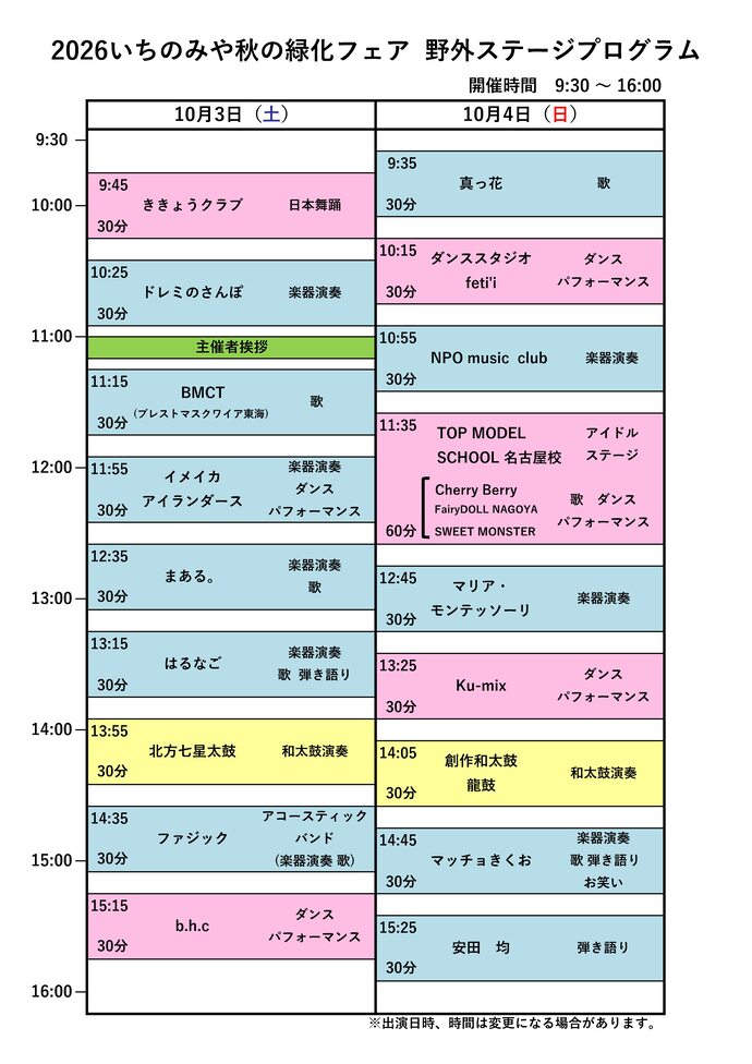 ステージプログラム