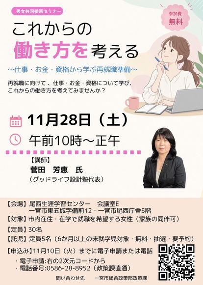 セミナー案内チラシ