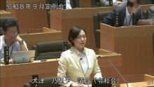 大津議員