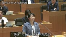 京極議員