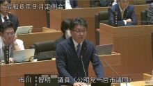 市川議員