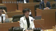 宇山議員