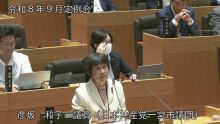 彦坂議員