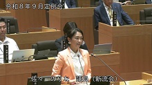 佐々議員