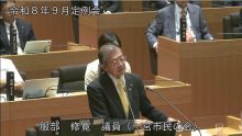 服部議員