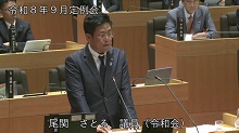 尾関議員