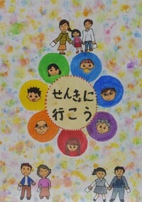 最優秀賞小学2年生