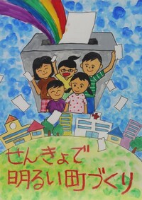 最優秀賞小学3年生