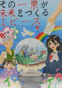 最優秀賞中学2年生