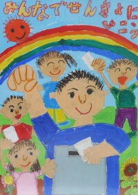 優秀賞小学1年生