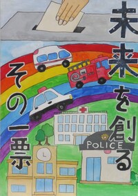 優秀賞小学6年生