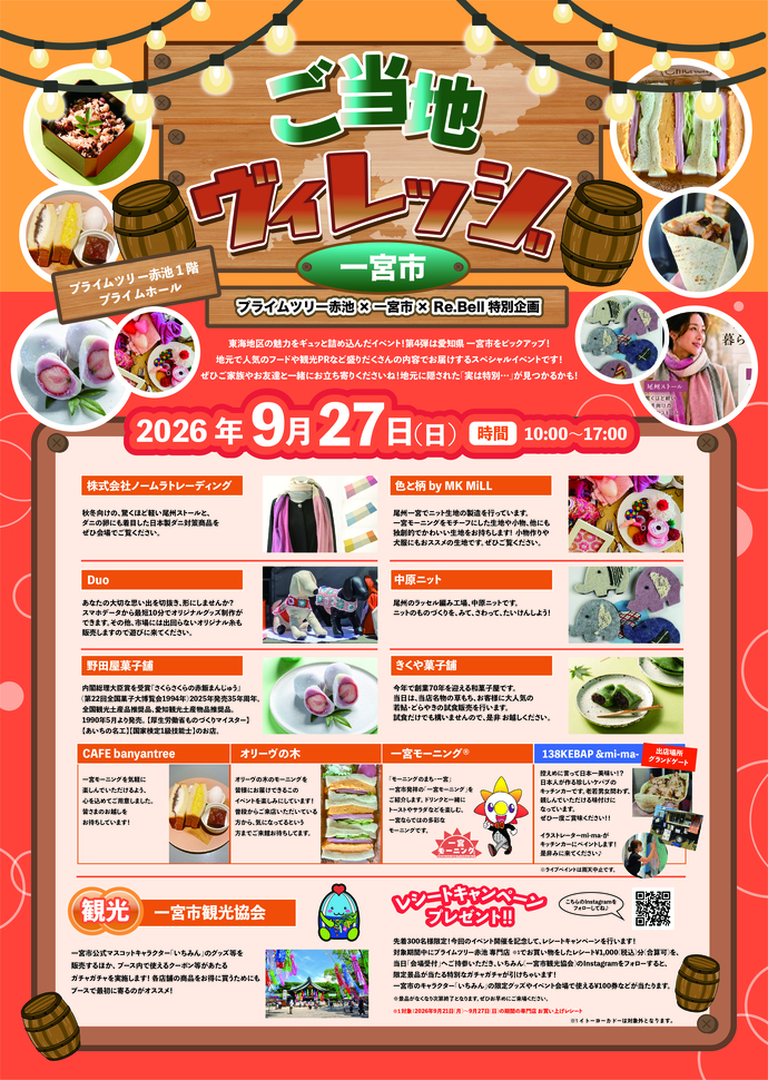 開催チラシ