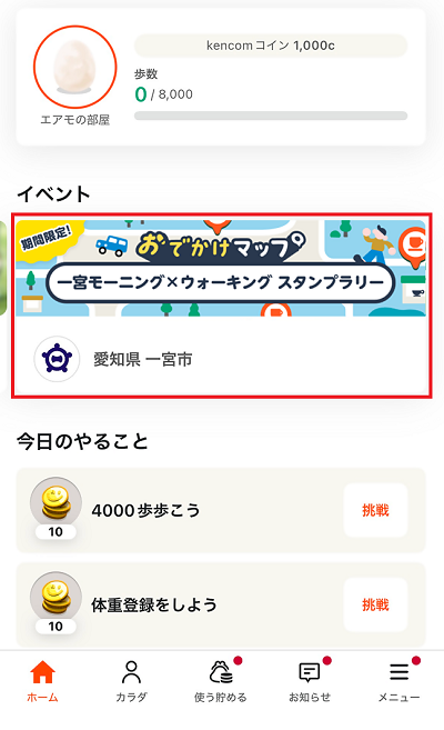アプリトップ画面