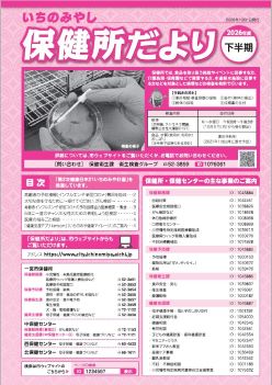 保健所だより2026年度下半期表紙