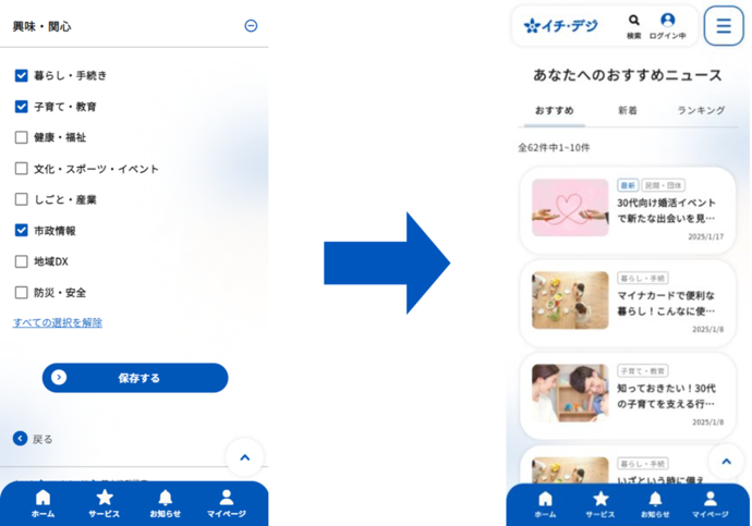 マイページ設定画面