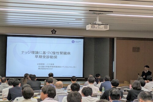 名大病院による発表の写真です