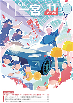 広報一宮11月号 表紙