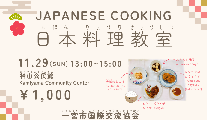 JP料理セミナー